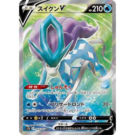 Suicune V - 068/067 (068/067) - S7D Skyscraping Perfection Holofoil