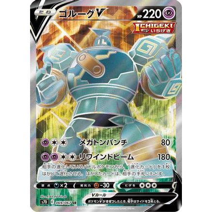 Golurk V - 069/067 (069/067) - S7D Skyscraping Perfection Holofoil