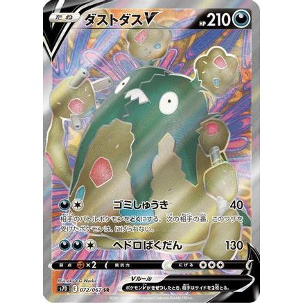 Garbodor V - 072/067 (072/067) - S7D Skyscraping Perfection Holofoil
