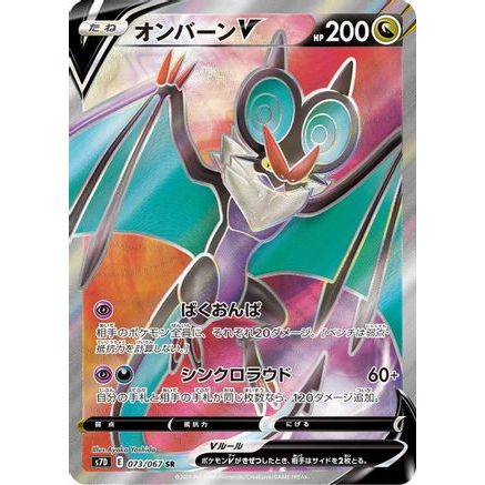 Noivern V - 073/067 (073/067) - S7D Skyscraping Perfection Holofoil
