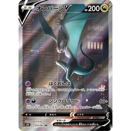 Noivern V - 074/067 (074/067) - S7D Skyscraping Perfection Holofoil