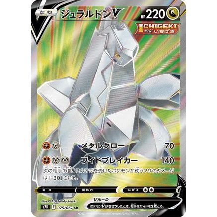 Duraludon V - 075/067 (075/067) - S7D Skyscraping Perfection Holofoil