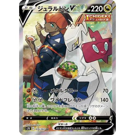 Duraludon V - 076/067 (076/067) - S7D Skyscraping Perfection Holofoil