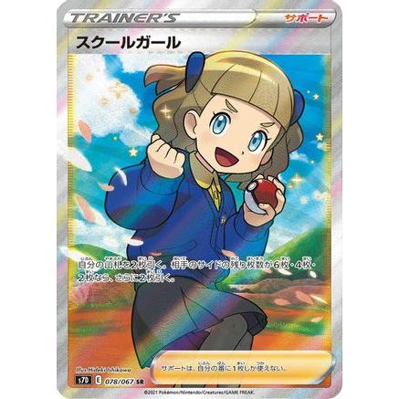 Schoolgirl - 078/067 (078/067) - S7D Skyscraping Perfection Holofoil