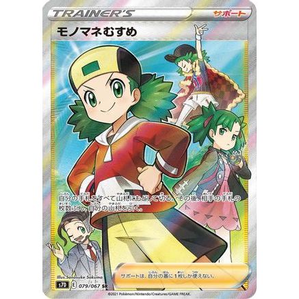 Copycat - 079/067 (079/067) - S7D Skyscraping Perfection Holofoil