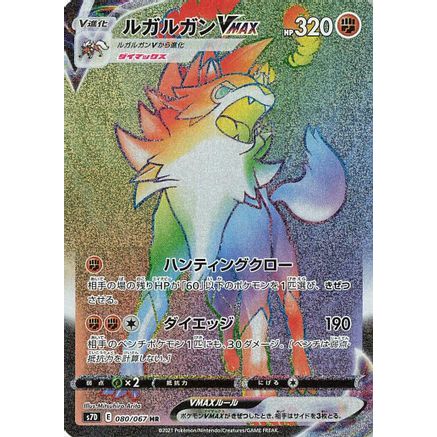 Lycanroc VMAX - 080/067 (080/067) - S7D Skyscraping Perfection Holofoil