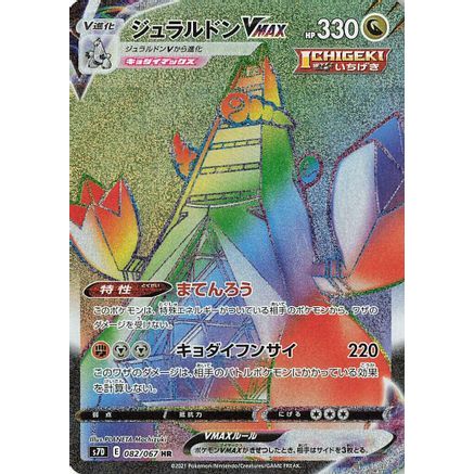 Duraludon VMAX - 082/067 (082/067) - S7D Skyscraping Perfection Holofoil