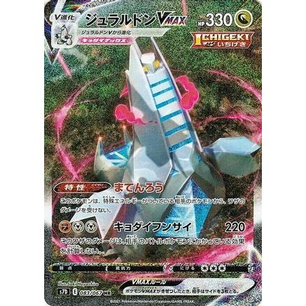 Duraludon VMAX - 083/067 (083/067) - S7D Skyscraping Perfection Holofoil