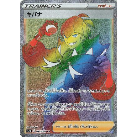 Raihan - 084/067 (084/067) - S7D Skyscraping Perfection Holofoil