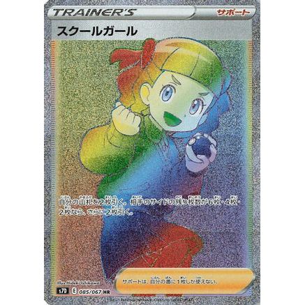 Schoolgirl - 085/067 (085/067) - S7D Skyscraping Perfection Holofoil