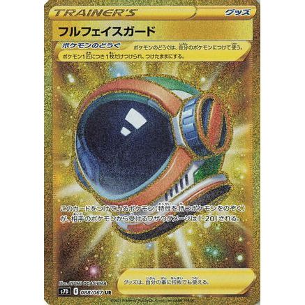 Full Face Guard - 088/067 (088/067) - S7D Skyscraping Perfection Holofoil
