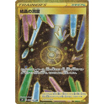 Crystal Cave - 089/067 (089/067) - S7D Skyscraping Perfection Holofoil