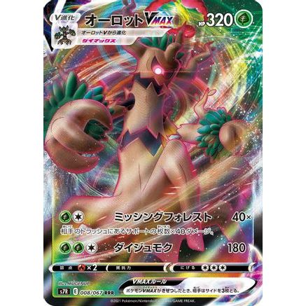 Trevenant VMAX - 008/067 (008/067) - S7R Blue Sky Stream Holofoil