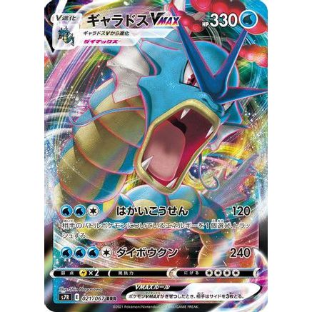 Gyarados VMAX - 021/067 (021/067) - S7R Blue Sky Stream Holofoil