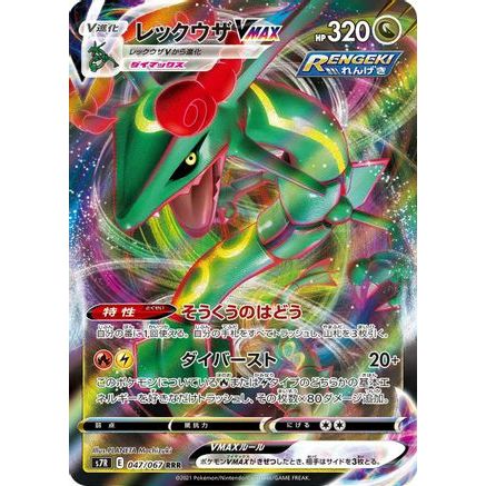Rayquaza VMAX - 047/067 (047/067) - S7R Blue Sky Stream Holofoil