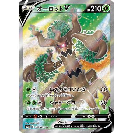 Trevenant V - 068/067 (068/067) - S7R Blue Sky Stream Holofoil