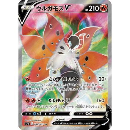 Volcarona V - 069/067 (069/067) - S7R Blue Sky Stream Holofoil