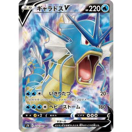 Gyarados V - 070/067 (070/067) - S7R Blue Sky Stream Holofoil