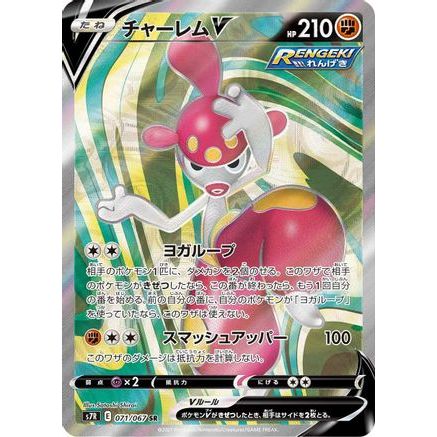Medicham V - 071/067 (071/067) - S7R Blue Sky Stream Holofoil