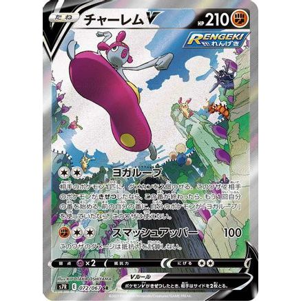 Medicham V - 072/067 (072/067) - S7R Blue Sky Stream Holofoil