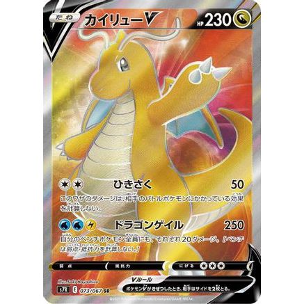 Dragonite V - 073/067 (073/067) - S7R Blue Sky Stream Holofoil