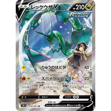 Rayquaza V - 076/067 (076/067) - S7R Blue Sky Stream Holofoil