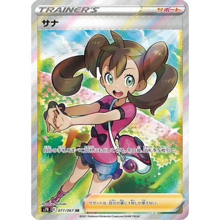Shauna - 077/067 (077/067) - S7R Blue Sky Stream Holofoil