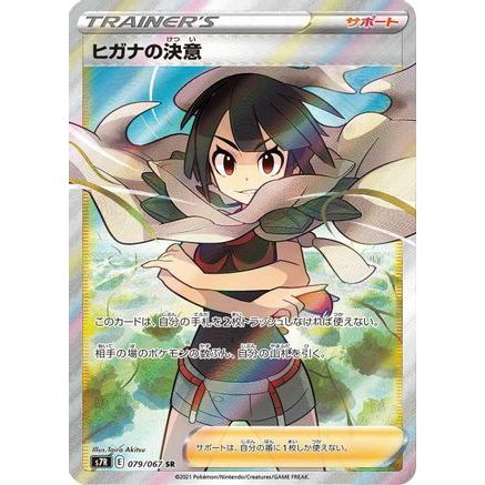 Zinnia's Resolve - 079/067 (079/067) - S7R Blue Sky Stream Holofoil