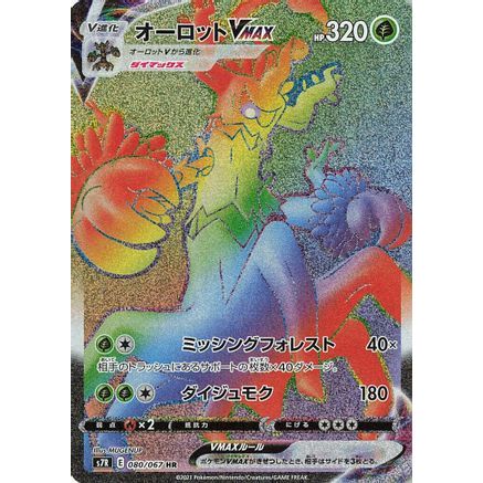 Trevenant VMAX - 080/067 (080/067) - S7R Blue Sky Stream Holofoil