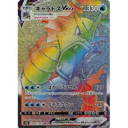 Gyarados VMAX - 081/067 (081/067) - S7R Blue Sky Stream Holofoil