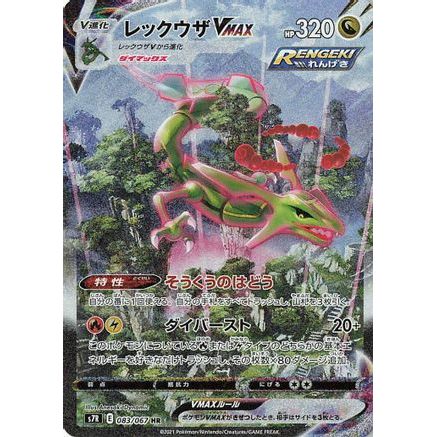 Rayquaza VMAX - 083/067 (083/067) - S7R Blue Sky Stream Holofoil