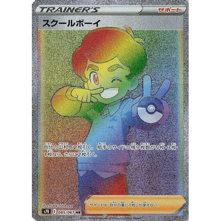 Schoolboy - 085/067 (085/067) - S7R Blue Sky Stream Holofoil