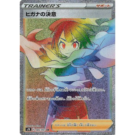 Zinnia's Resolve - 086/067 (086/067) - S7R Blue Sky Stream Holofoil