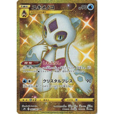 Froslass (087/067) - S7R Blue Sky Stream Holofoil