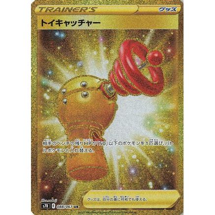 Toy Catcher - 088/067 (088/067) - S7R Blue Sky Stream Holofoil