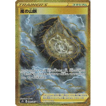 Stormy Mountains - 089/067 (089/067) - S7R Blue Sky Stream Holofoil