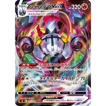 Chandelure VMAX - 015/100 (015/100) - S8 Fusion Arts Holofoil
