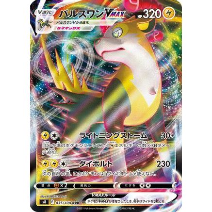 Boltund VMAX - 035/100 (035/100) - S8 Fusion Arts Holofoil