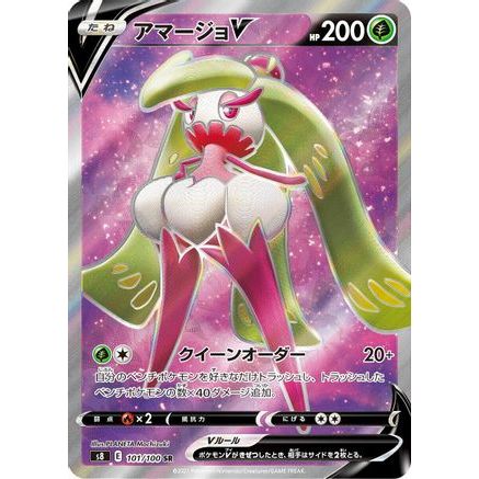 Tsareena V - 101/100 (101/100) - S8 Fusion Arts Holofoil
