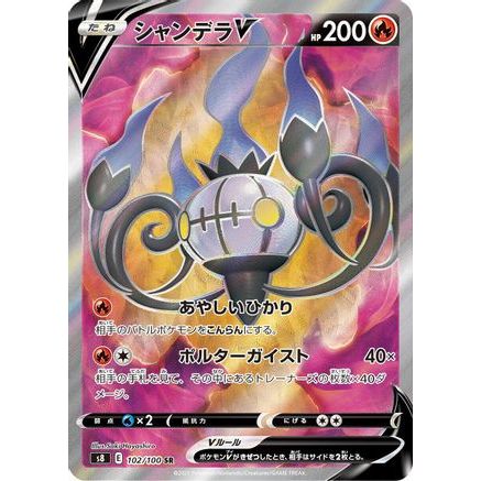 Chandelure V - 102/100 (102/100) - S8 Fusion Arts Holofoil
