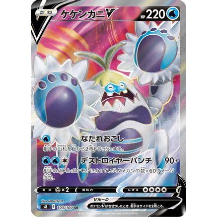 Crabominable V - 103/100 (103/100) - S8 Fusion Arts Holofoil