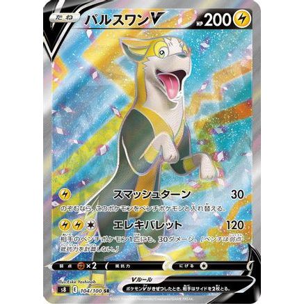 Boltund V - 104/100 (104/100) - S8 Fusion Arts Holofoil