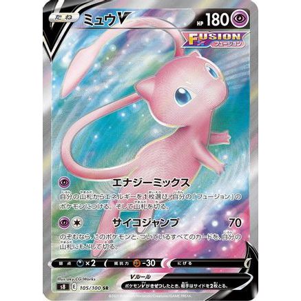 Mew V - 105/100 (105/100) - S8 Fusion Arts Holofoil