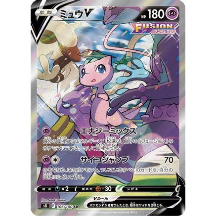 Mew V - 106/100 (106/100) - S8 Fusion Arts Holofoil