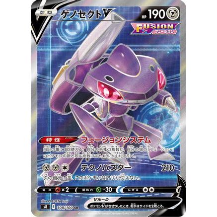 Genesect V - 108/100 (108/100) - S8 Fusion Arts Holofoil