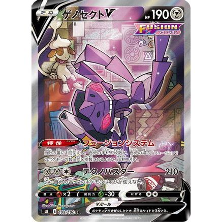 Genesect V - 109/100 (109/100) - S8 Fusion Arts Holofoil