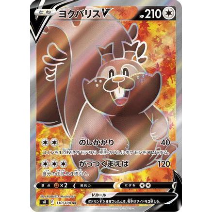 Greedent V - 110/100 (110/100) - S8 Fusion Arts Holofoil