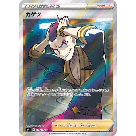 Sidney - 112/100 (112/100) - S8 Fusion Arts Holofoil