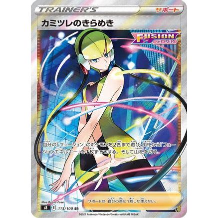 Elesa's Sparkle - 113/100 (113/100) - S8 Fusion Arts Holofoil