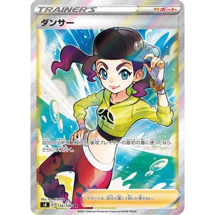 Dancer - 114/100 (114/100) - S8 Fusion Arts Holofoil